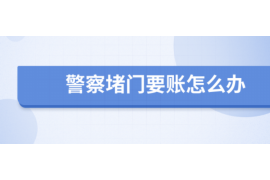 伊川讨债公司成功追回初中同学借款40万成功案例